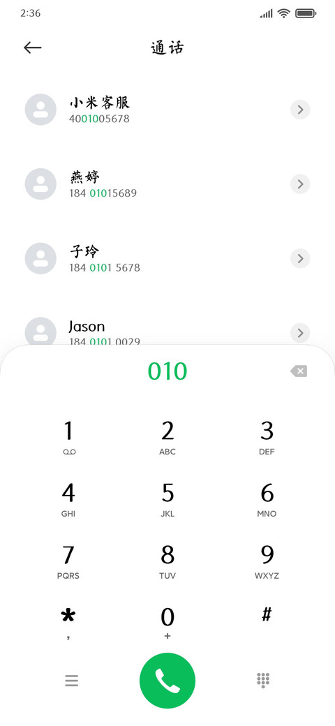 清风柳体 screenshot