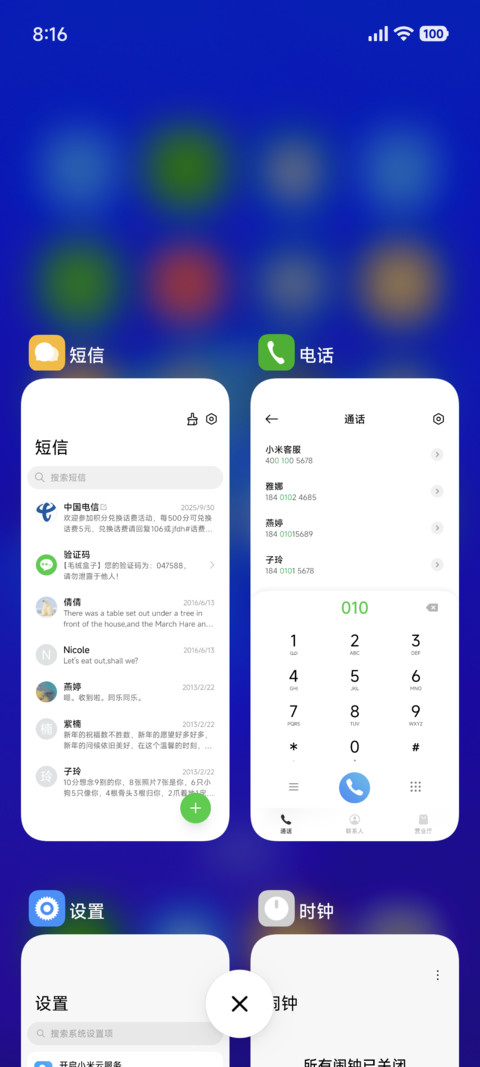 米果蓝调 screenshot