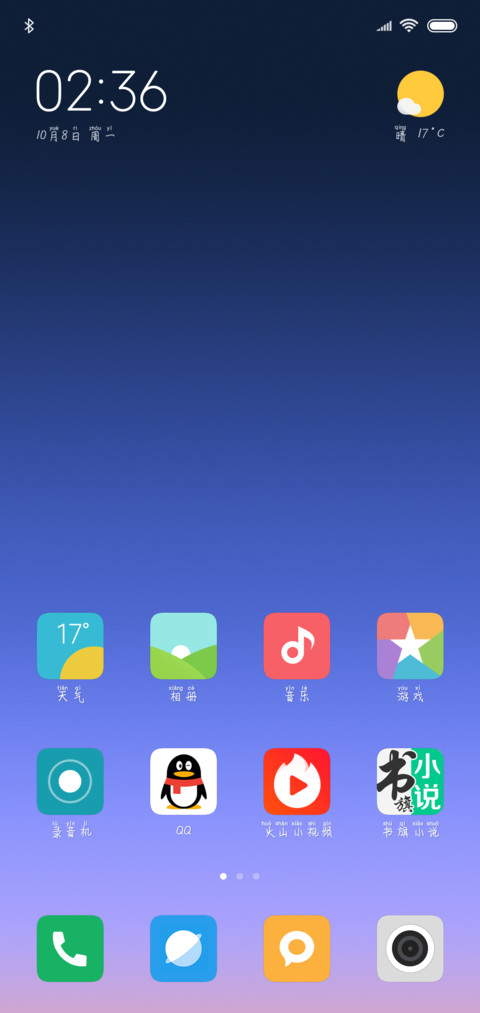 水晶之恋拼音体 screenshot