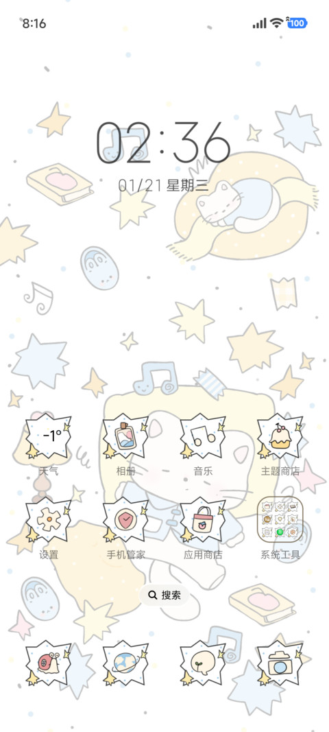 贪睡大王小猫酱 screenshot
