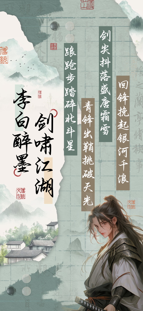 李白醉墨剑啸江湖 screenshot