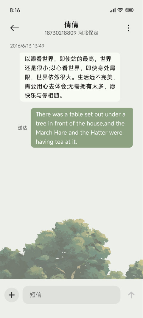 一木如风 screenshot