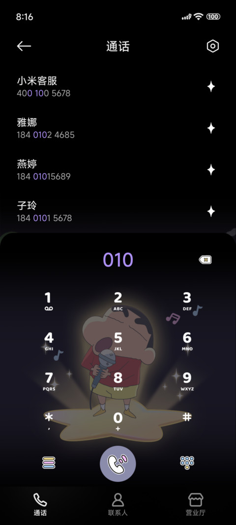 蜡笔小新 散落星光 screenshot