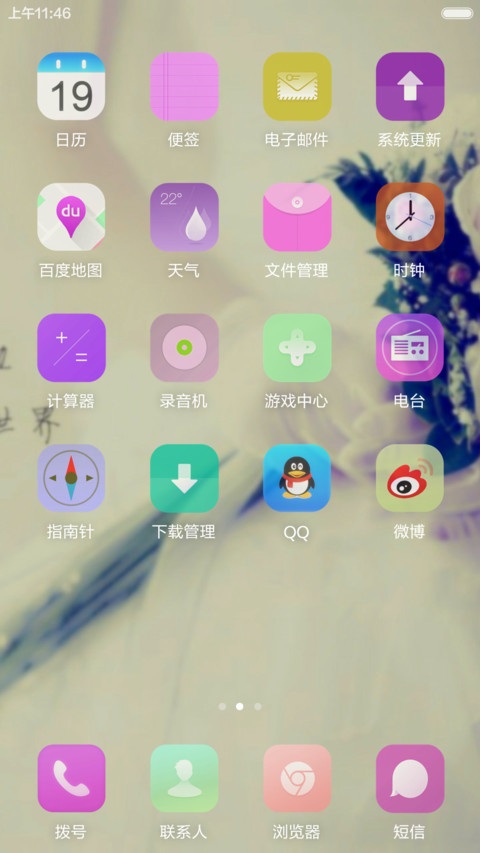 青春年华 screenshot