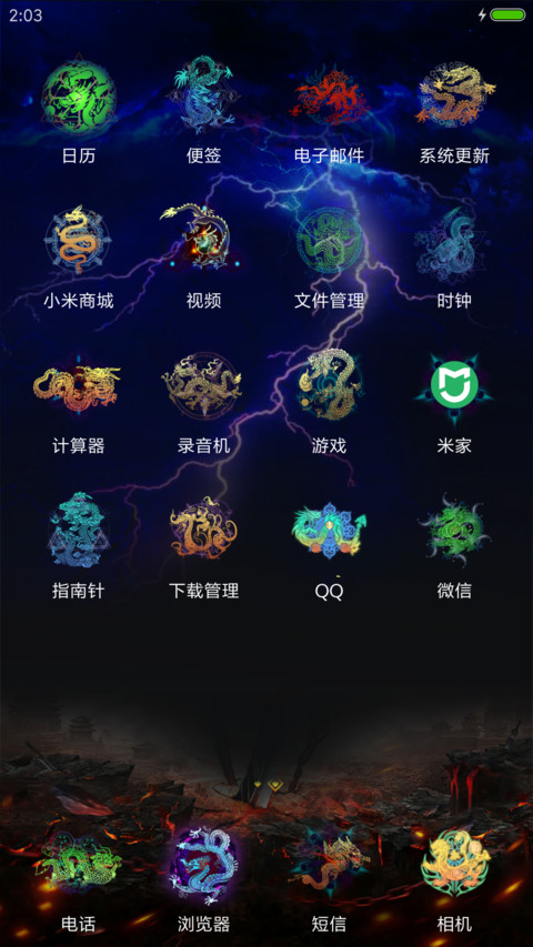 龙啸九天 screenshot