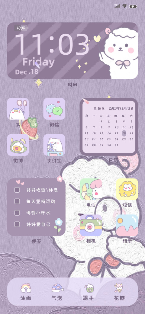 网红治愈小羊 screenshot