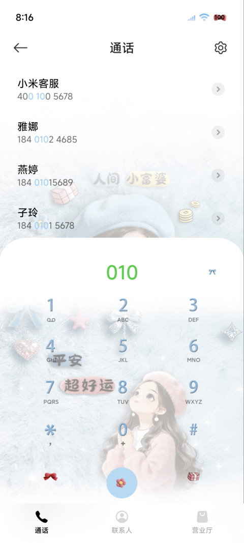 清新毛绒 好运女孩 screenshot