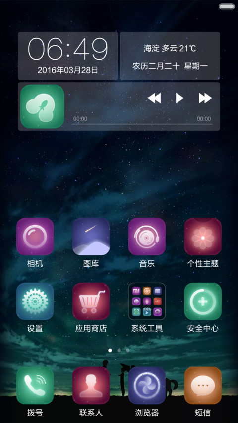 夜落朦空 screenshot