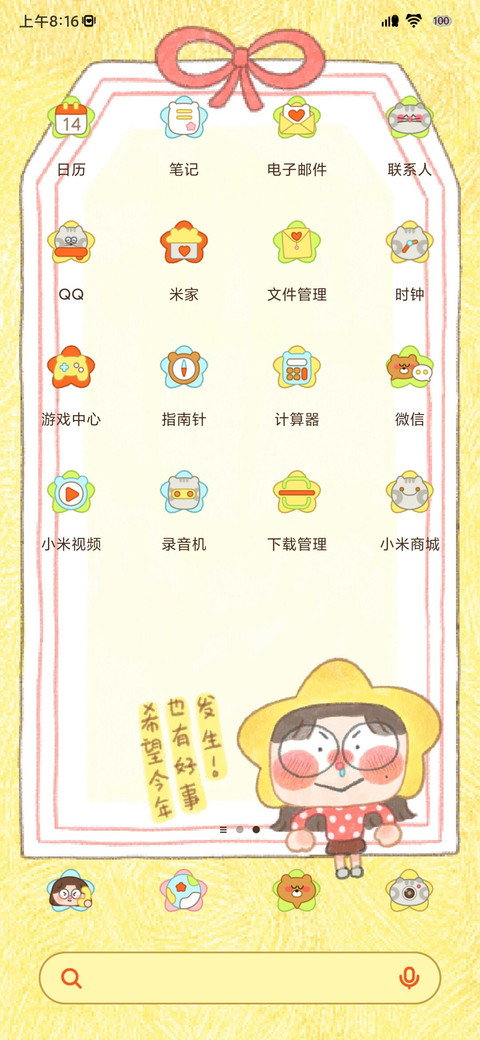 许愿好事发生 screenshot
