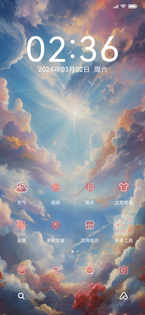 天空之美 screenshot