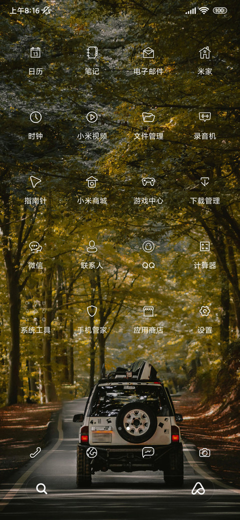旅途简约风景 screenshot
