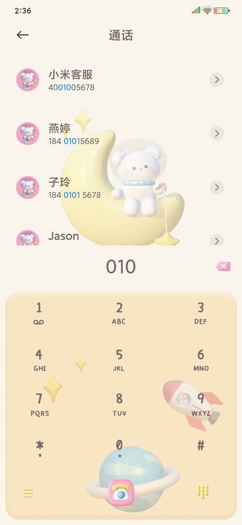 银河小可爱 screenshot
