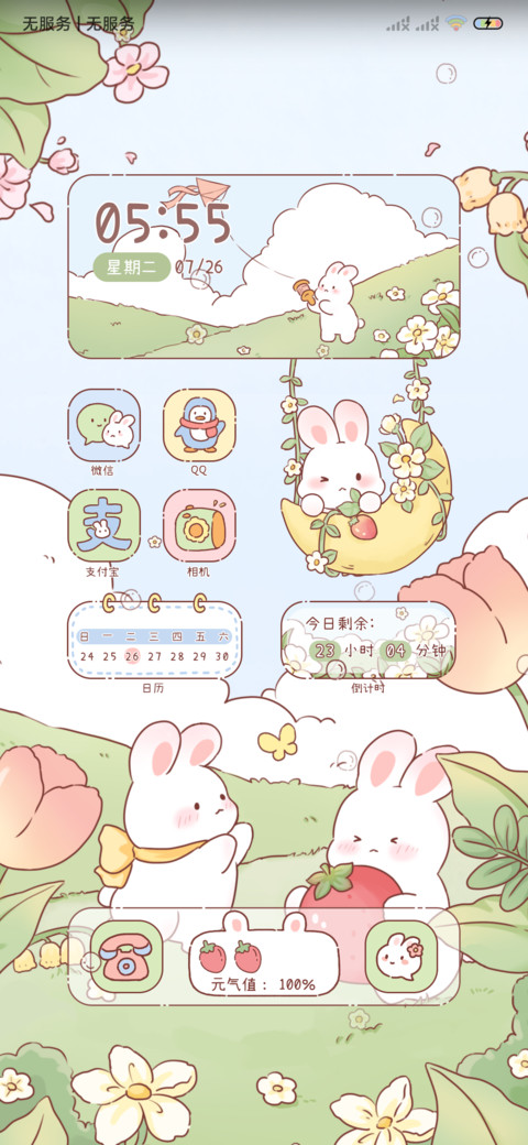 元气草莓兔 双模式 screenshot