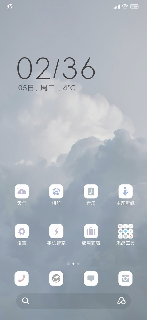 清新天空简约 screenshot
