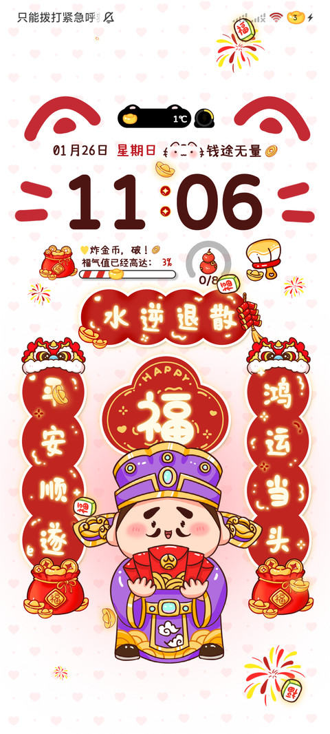 五福临门财气到 screenshot