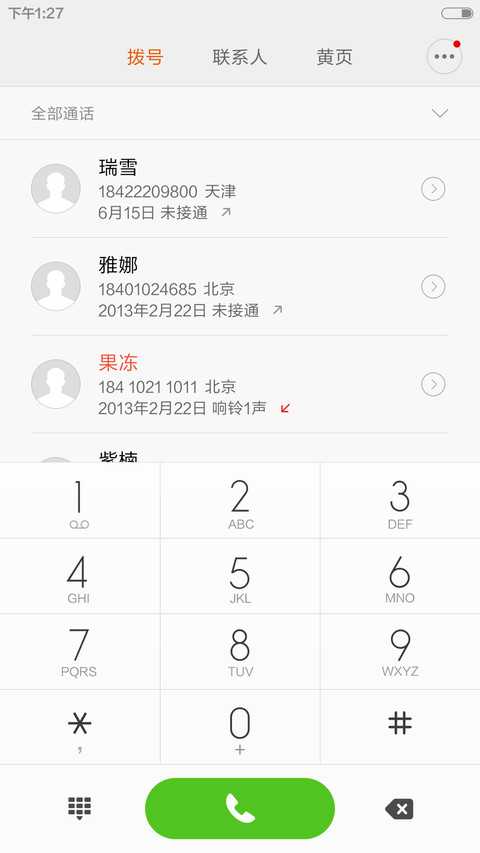 爱之树 screenshot