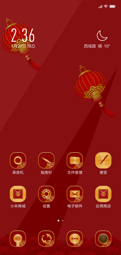 祥云贺岁 screenshot