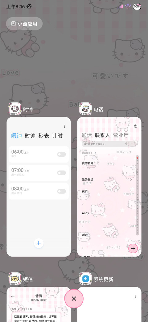 软萌小猫酱多图平铺 screenshot