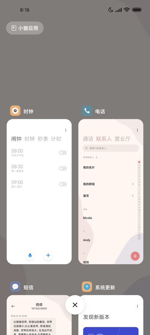 慢生活 小组件 screenshot