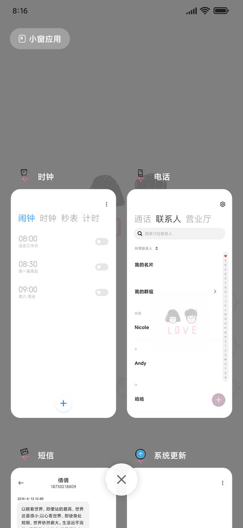 爱情小语录 screenshot