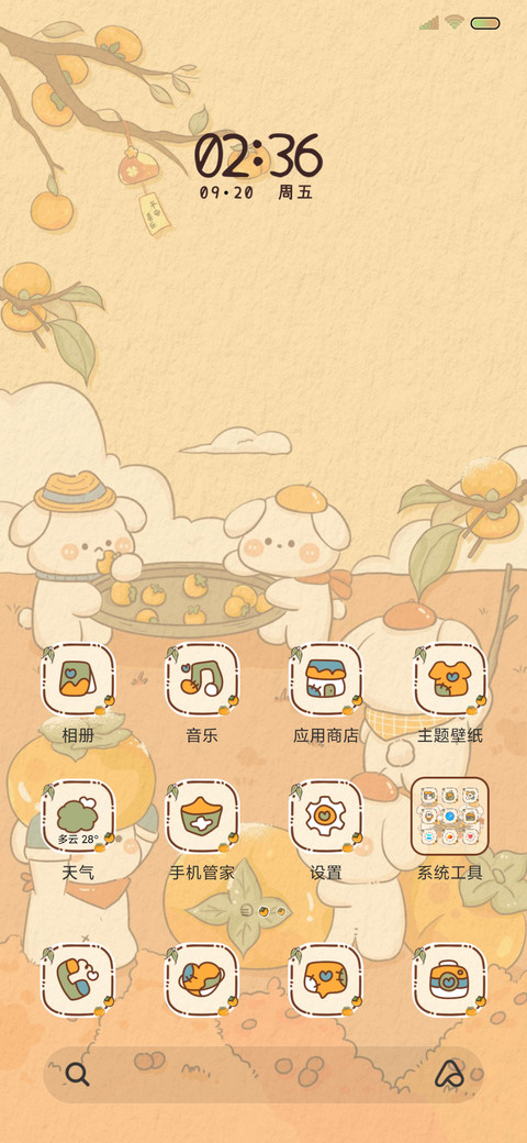 秋收小狗柿柿如意 screenshot