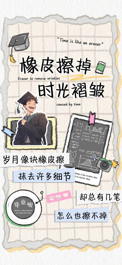 橡皮擦掉时光褶皱 screenshot
