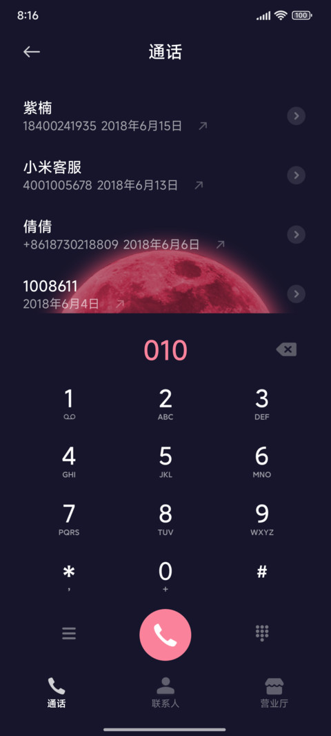 超级动态血月 screenshot