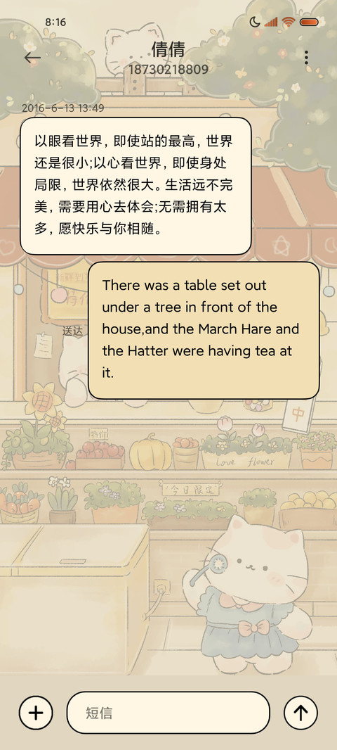 昼夜换图喵喵杂货铺 screenshot