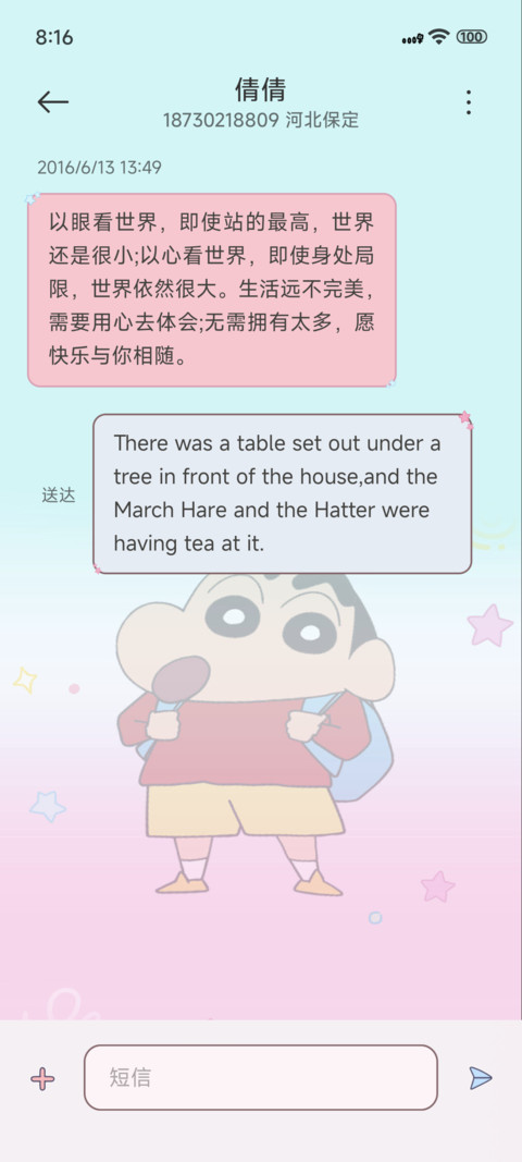 蜡笔小新多巴胺手机 screenshot