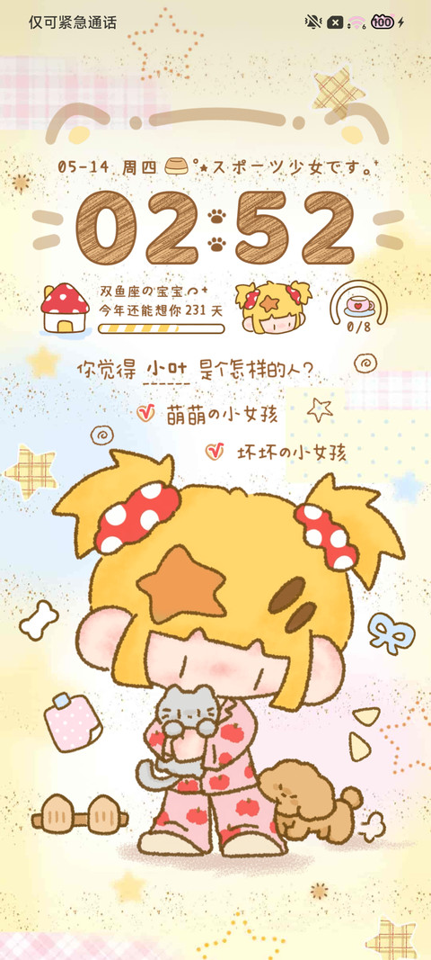 软萌 星星睡衣派对 screenshot