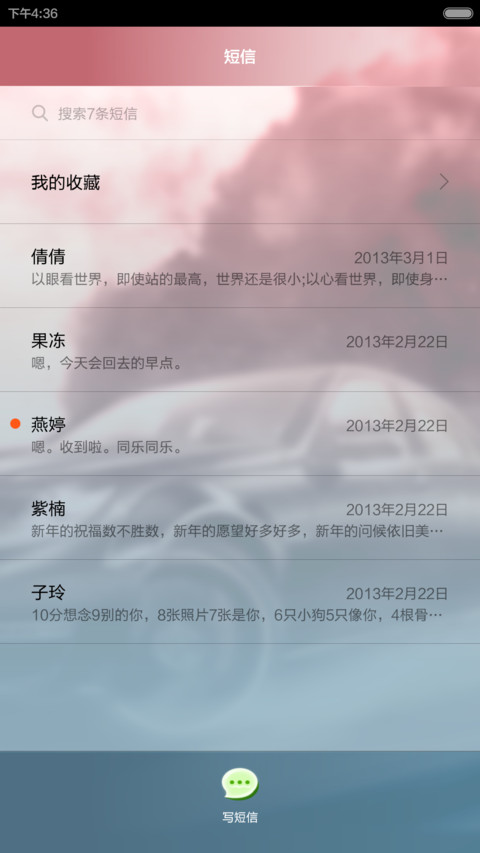 汽车邂逅科技 screenshot