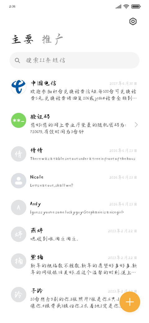 冲浪行楷 screenshot