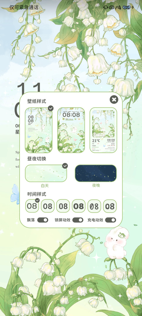 铃兰絮语昼夜 screenshot