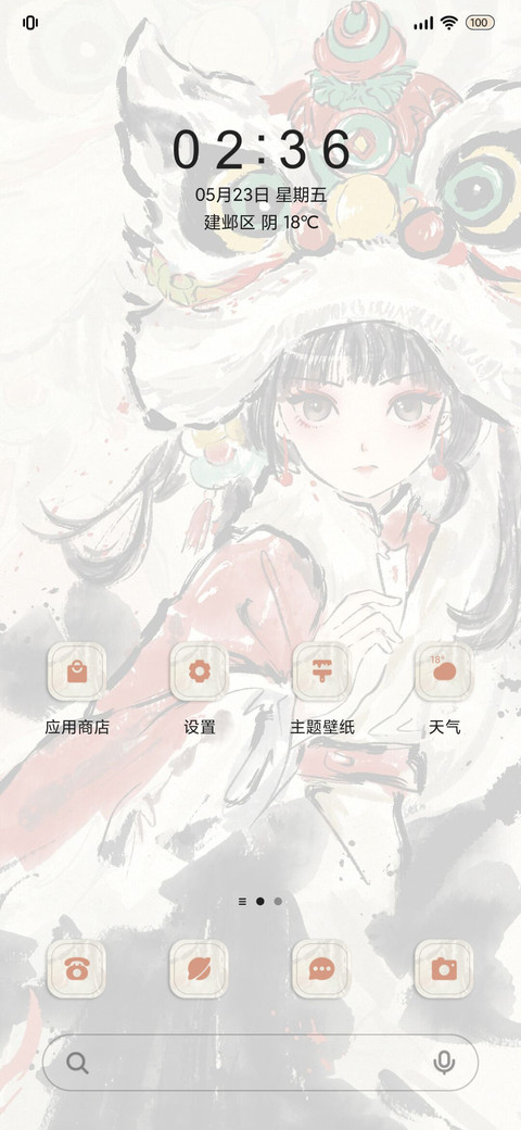 古风 醒狮少女 screenshot