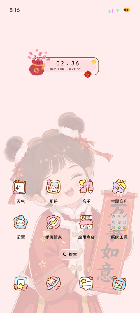 新年女孩好运连年 screenshot