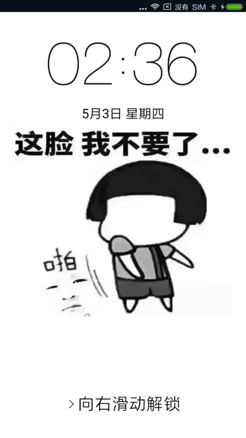 这脸我不要了 screenshot