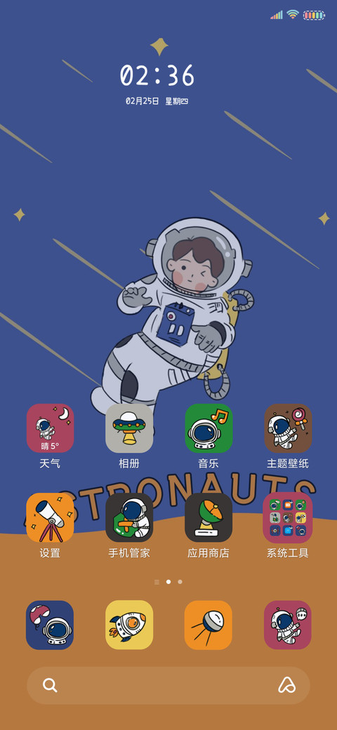 太空奇遇记 screenshot