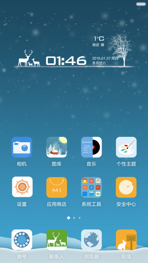 暖冬 screenshot