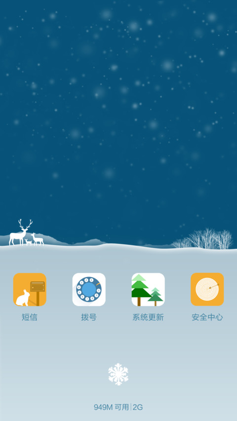 暖冬 screenshot