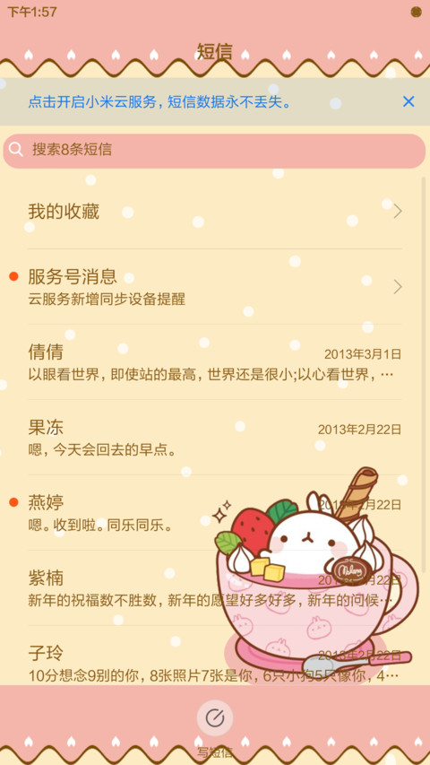 【卡哇伊哦！】土豆兔的幸福生活 screenshot