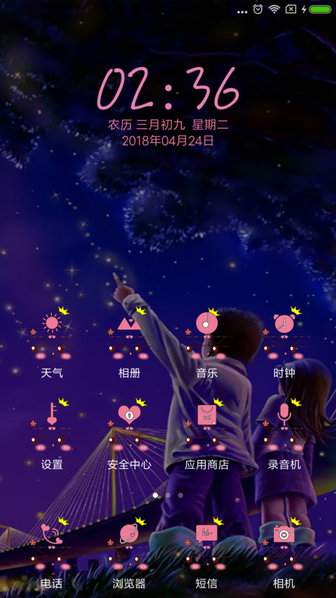爱之星 screenshot