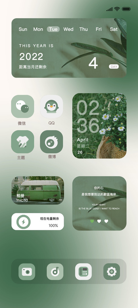 护眼绿意盎然 screenshot