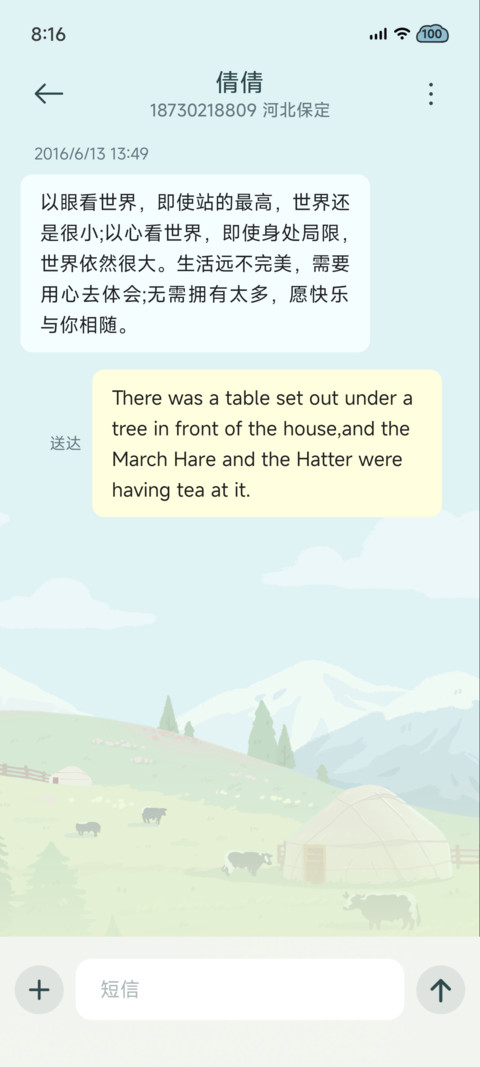 拼贴 山野来信 screenshot