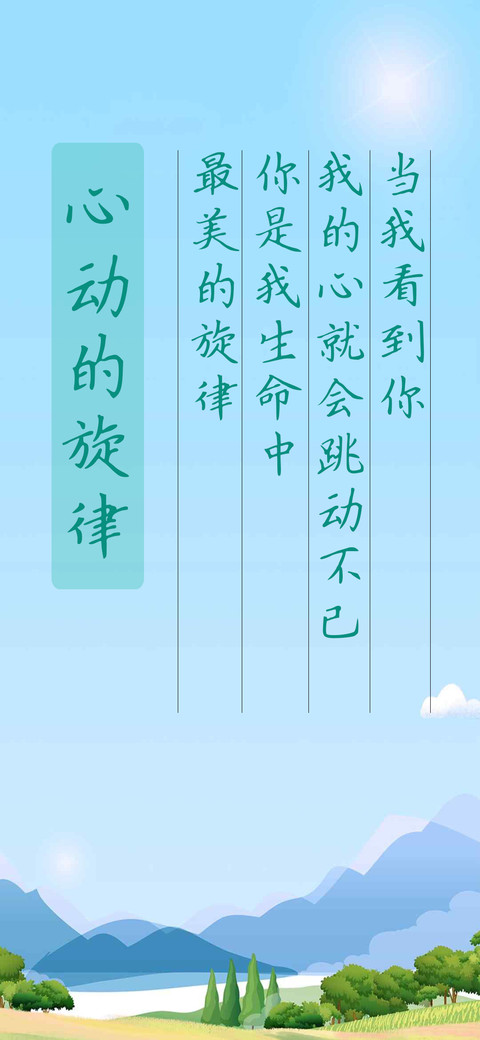 心动的旋律 screenshot