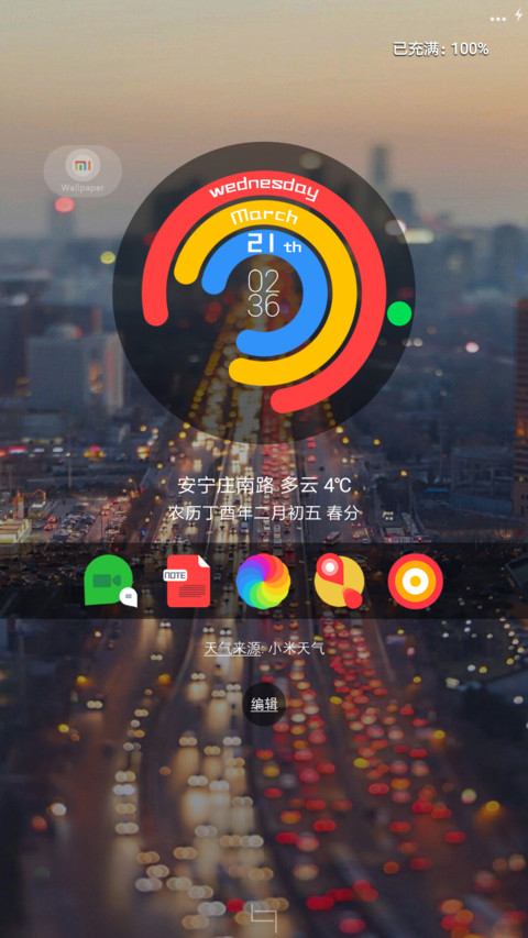 流彩 screenshot
