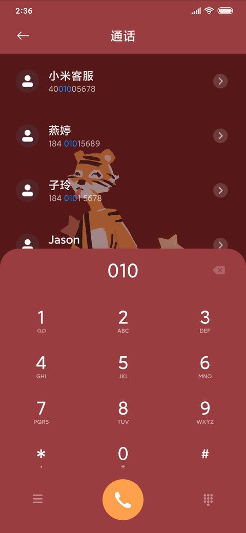 功夫老虎 screenshot