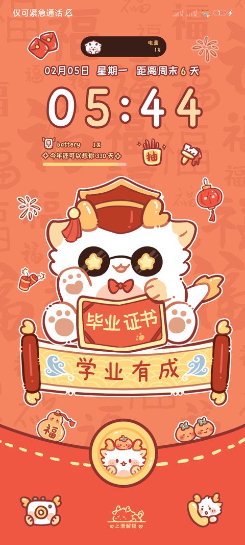龙龙贺新年 多换图 screenshot