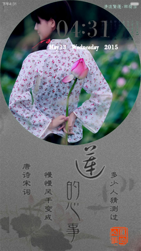 莲的心事 screenshot