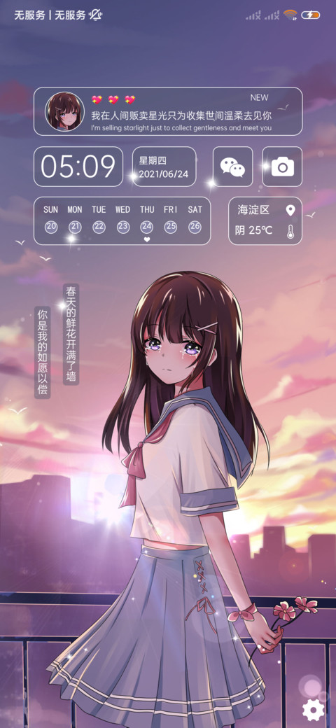 你是我的如愿以偿 screenshot