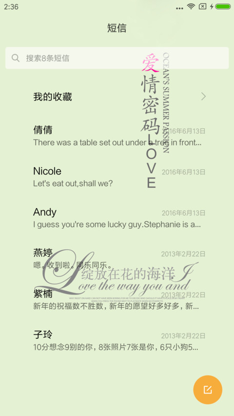 爱情密码Love screenshot